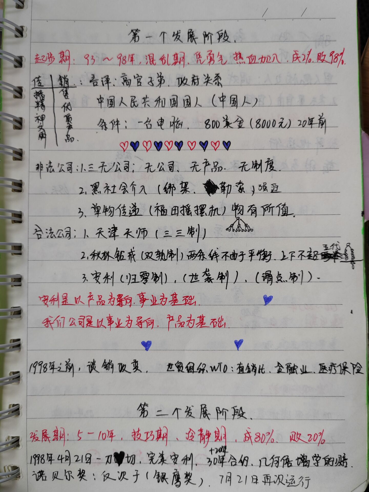 反传销柔儿.jpg