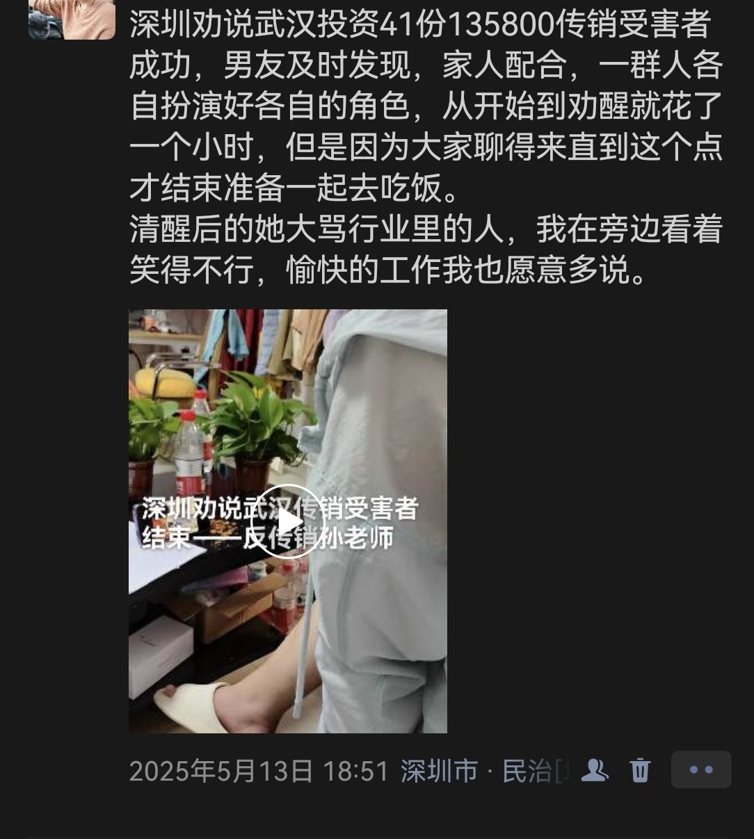 深圳劝说受害者.jpg